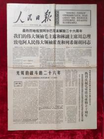 老报纸：人民日报1970年11月29日