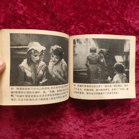 电影连环画：不朽的情侣（84年1版1印）