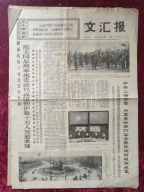 老报纸：文汇报1971年11月26日
