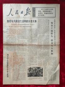 老报纸：人民日报1970年8月11日