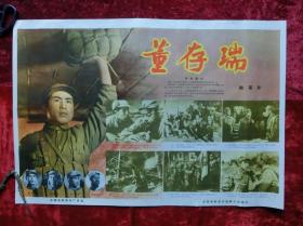 2开电影海报：董存瑞（1955年上映）