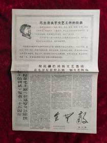 老报纸：全无敌第2期1967年5月23日