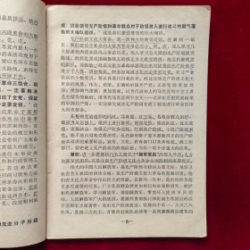 支部生活1968年第1期（封面：毛主席木刻头像）