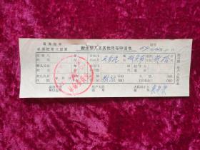 用布申请书，救灾布（1969年）带公章