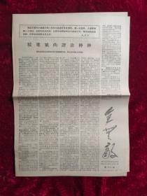 老报纸：全无敌第12期1967年9月15日