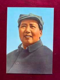 32开宣传画：毛主席像微笑像