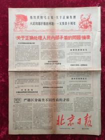 老报纸：北京日报1967年2月28日