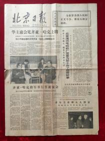 老报纸：北京日报1977年12月19日