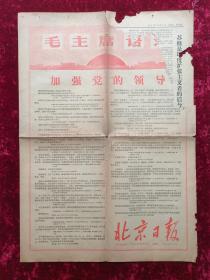 老报纸：北京日报1971年12月11日