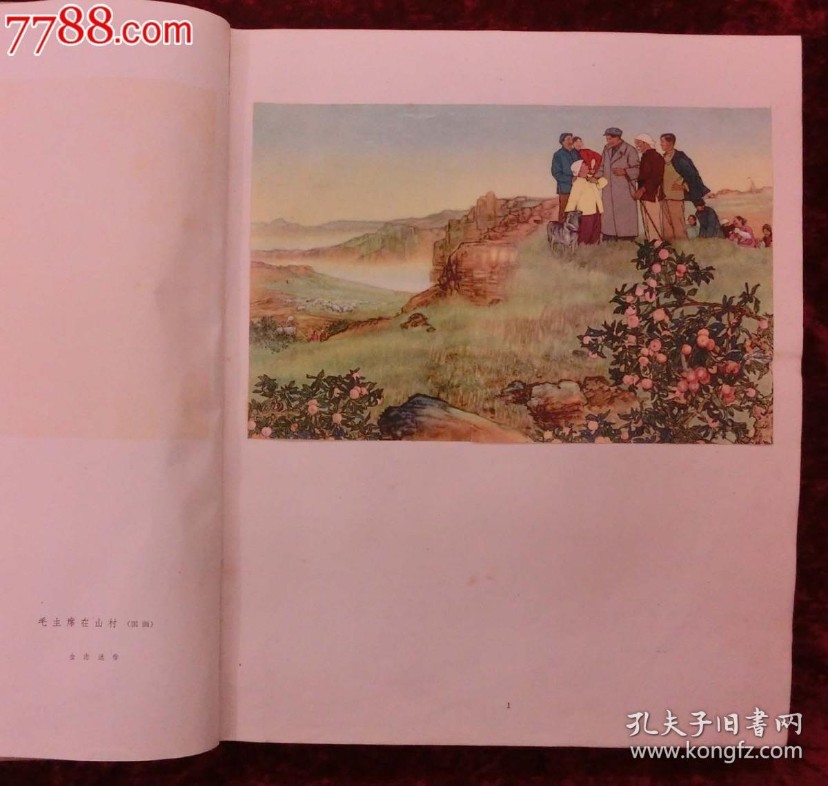 江苏十年美术选集（6开，59年1版1印，印量500册）完整无缺！贴页是白色背版