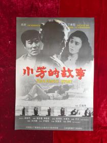 2开电影海报：小芳的故事（1994年上映）