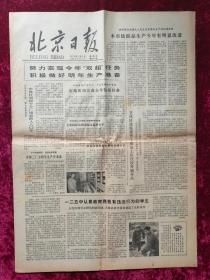 老报纸：北京日报1979年12月5日