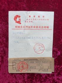 用布申请书，救灾布（1969年）带公章