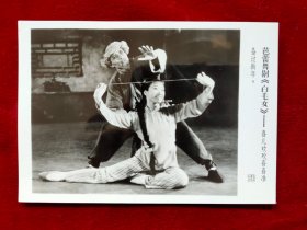 老照片：芭蕾舞剧白毛女（喜儿欢欢喜喜过新年）全品