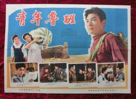 2开电影海报：青年鲁班（1964年上映）