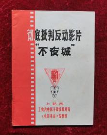 创刊号：电影革命创刊号