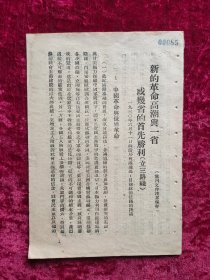 民国旧书：新的革命高潮与一省或几省的首先胜利（立三路线）（1930年6月）