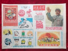 4开：重庆画报1960年2月5日1960年第3期（总33期）双面印刷、毛主席大挥手像