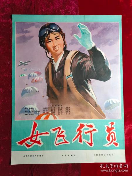 1开电影海报：女飞行员（1966年）