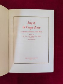 样板戏:革命现代京剧龙江颂(英文)压膜软精装