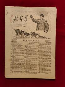 北斗星1967年9月7日（增刊）漂亮图案