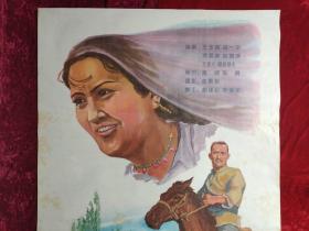 1开电影海报：绿洲凯歌（1959年上映）新疆