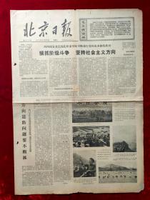 老报纸：北京日报1973年10月24日