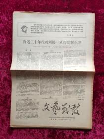 老报纸：文艺战鼓第3期1967年6月27日