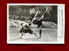 老照片：芭蕾舞剧红色娘子军（吴清华与南霸天的敢死队搏斗）全品