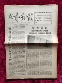 老报纸：文艺战鼓第2期1967年5月23日