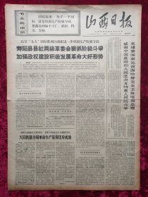 老报纸：山西日报1970年4月10日