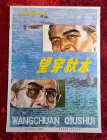 1开电影海报：望穿秋水（1983年上映）