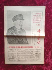 报纸创刊号：体育前哨创刊号1967年5月5日（带发刊词）