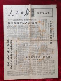 老报纸：人民日报1970年11月27日