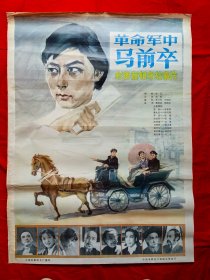 1开电影海报：革命军中马前卒（辛亥革命邹容）
