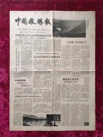 老报纸：中国旅游报1989年4月26日
