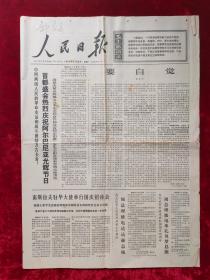 老报纸：人民日报1970年11月28日