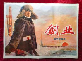 1开电影海报：创业（1975年上映）