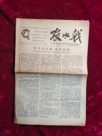 老报纸：农奴戟第3期1967年5月13日