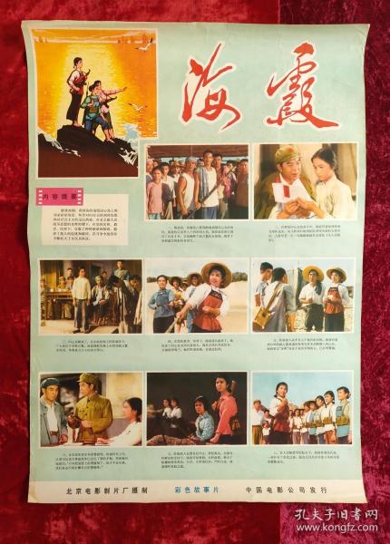 2开电影海报：海霞（1975年）