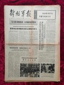 老报纸：解放军报1972年12月13日