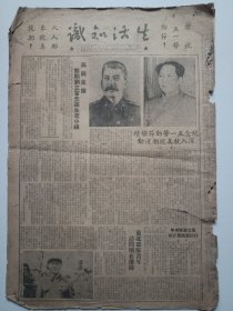 生活知识报 第124期1951年5月1日出版