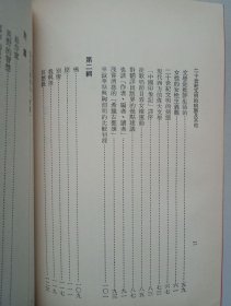 20世纪文明的病态及其他