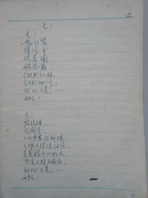 劲草集--边塞战歌（记在3168部队实践生活）一位北大荒军垦战士在1968-1970年写的诗集