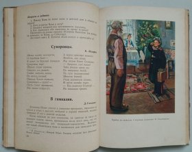 РОДНАЯ РЕЧЬ  КНИГА ДЛЯ ЧТЕНИЯ В ЧЕТВЕРТОМ КЛАССЕ НАЧАЛЬНОЙ ШКОЛЫ（精装）1954年