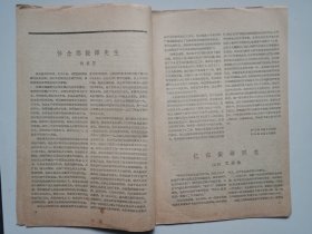 文学研究1958年第三期（纪念郑振铎先生专辑）