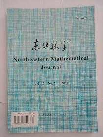 东北数学2001年第17卷第2期（英文版）