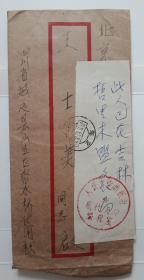 1976年读者来信（写给《铁旋风》作者王士美，由人民文学出版社转交）