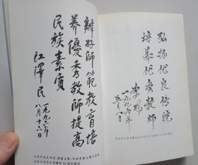 东北师范大学校史1946-1996