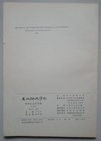 东北师大学报1993年增刊 哲学社会科学版